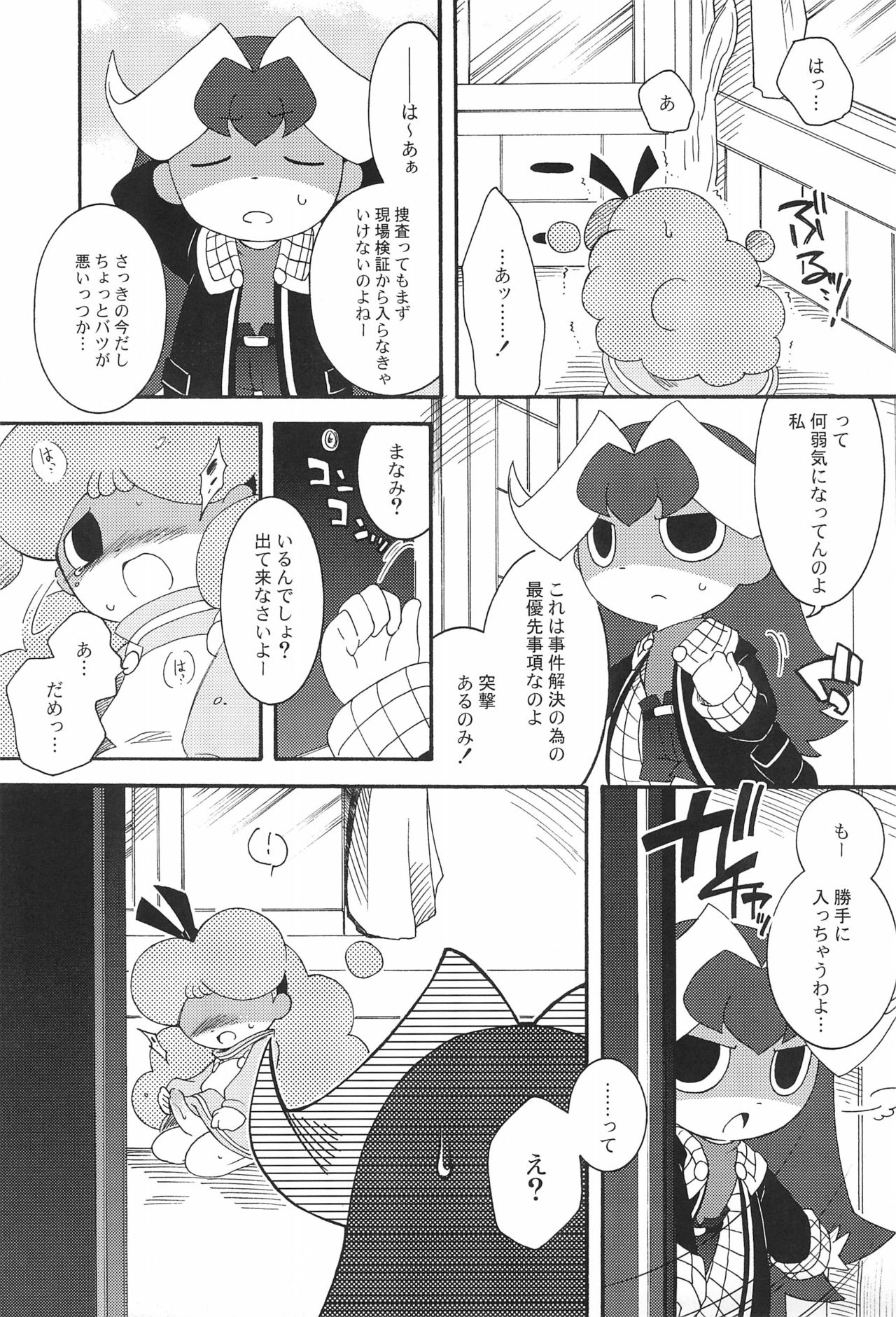 Ozawa-san, Jiken desu. page 9 full