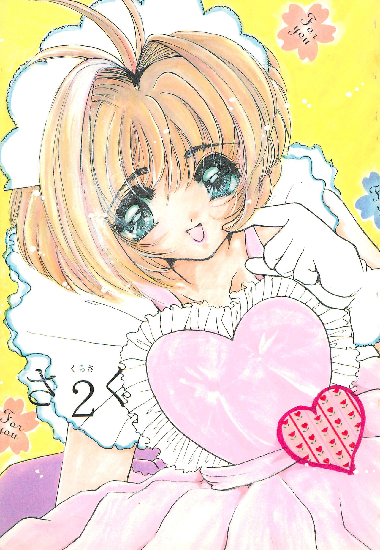 Sakura Saku 2 page 1 full