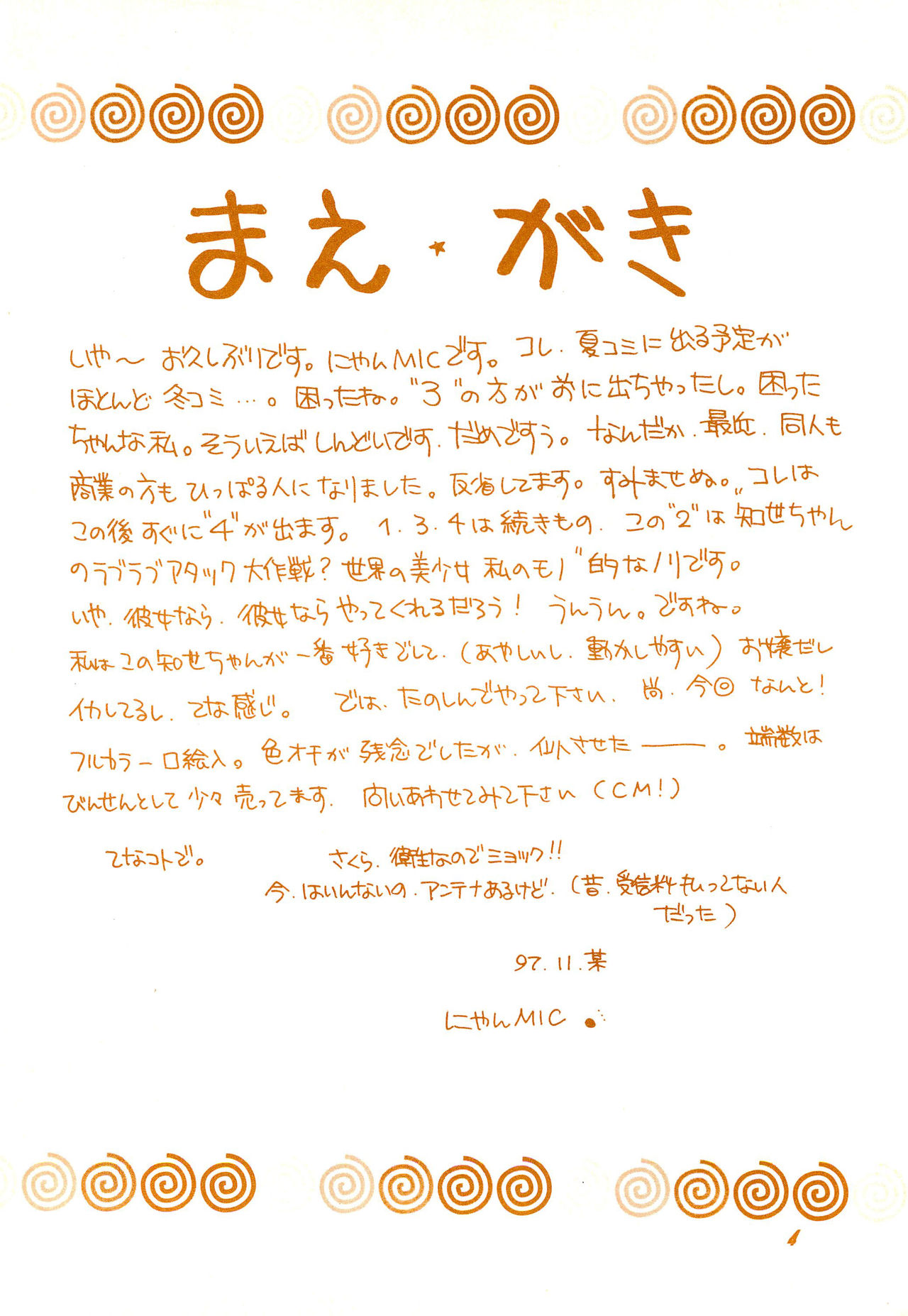 Sakura Saku 2 page 6 full