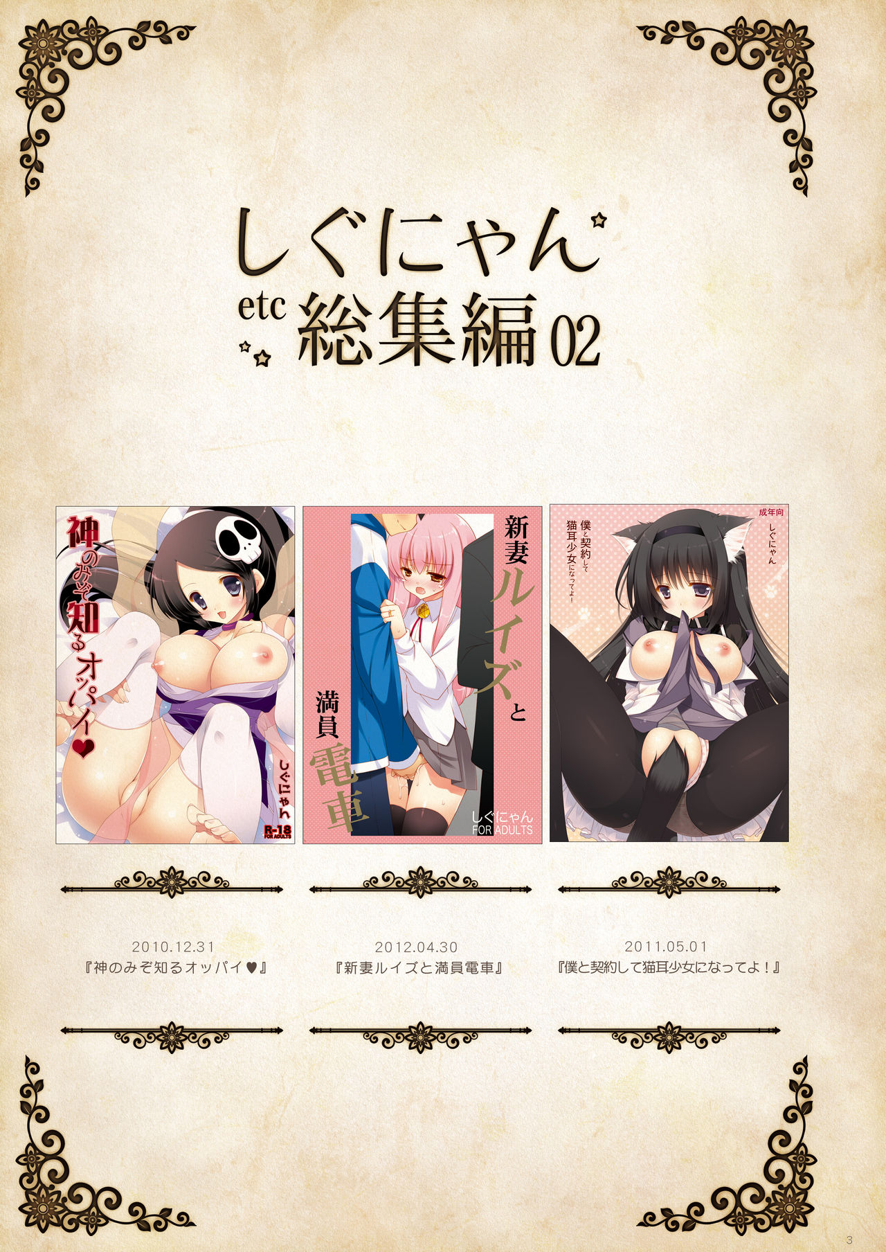 Shigunyan etc Soushuuhen 02 page 3 full