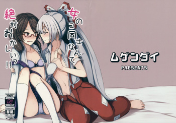Onnanoko Doushi nante Zettai Okashii!! cover