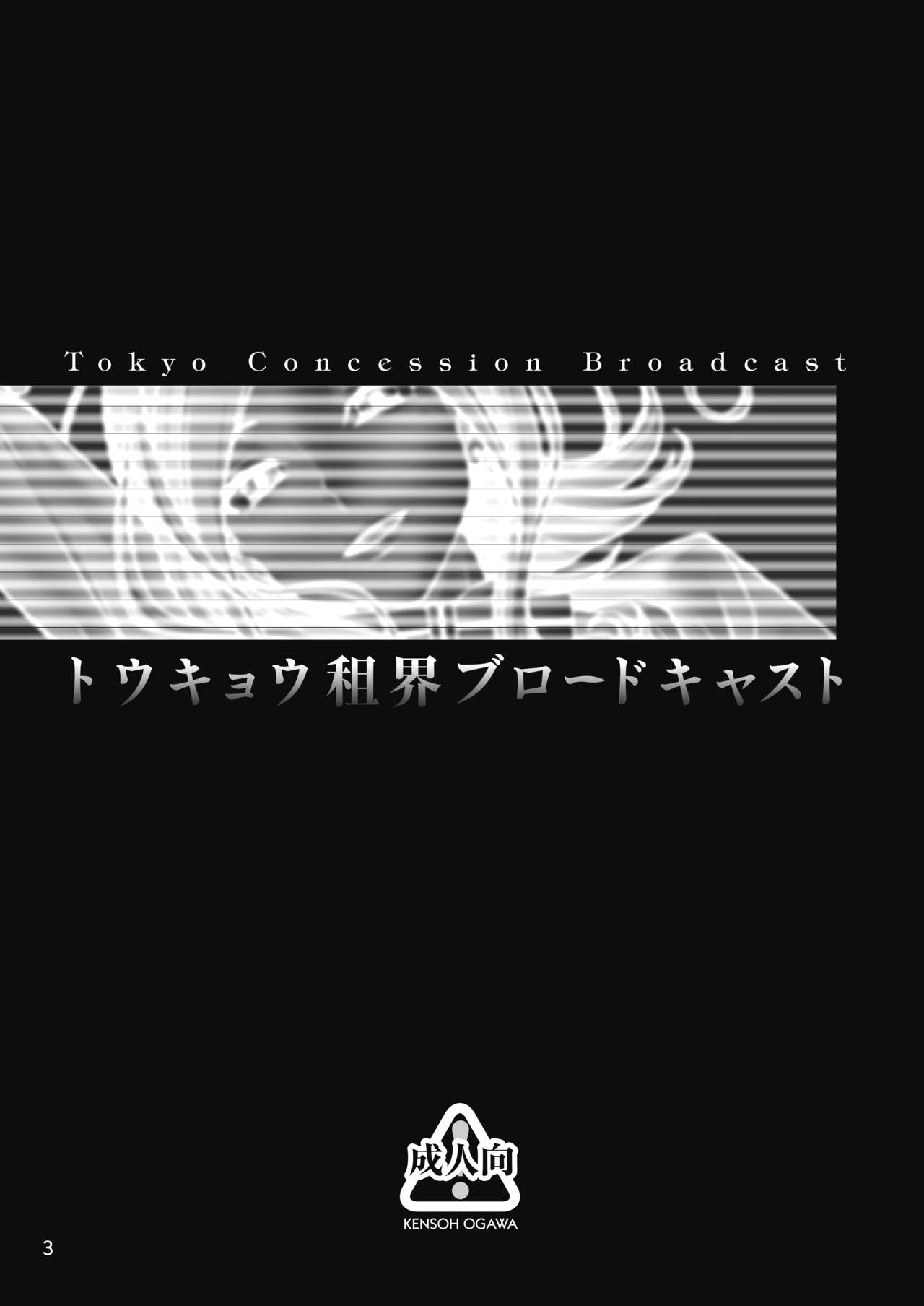 Tokyo Concession Broadcast page 2 full