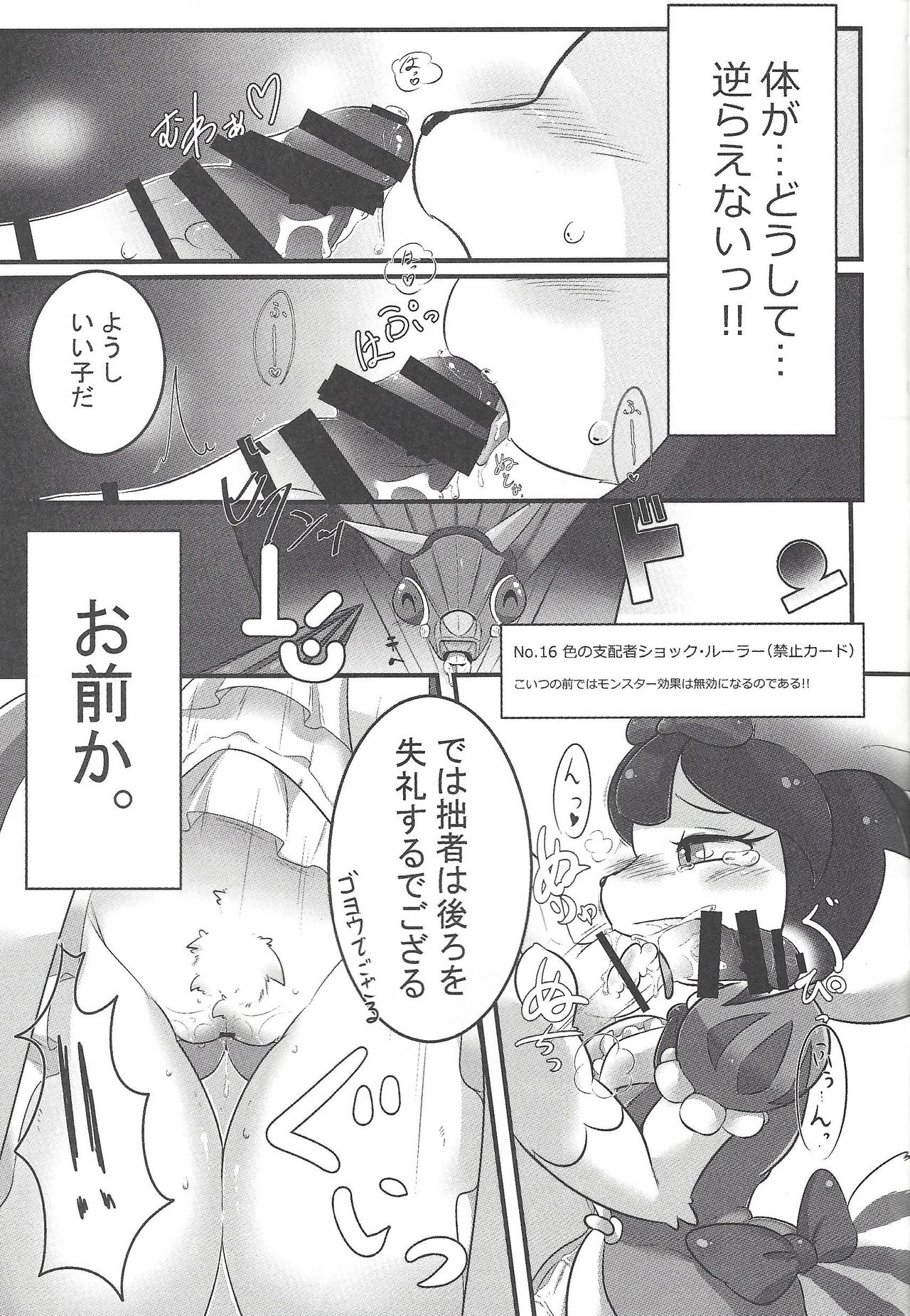 Youkai Denhime page 8 full