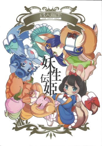 Youkai Denhime cover