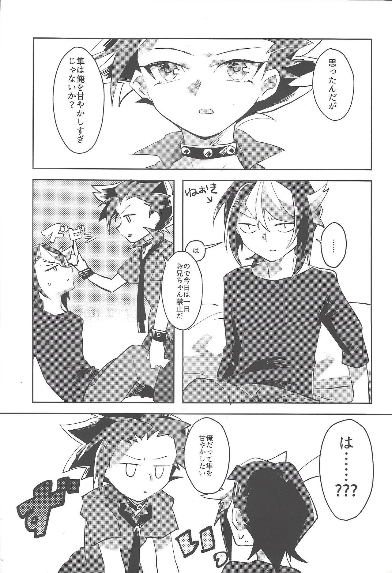 Onii-chan kinshi-rei page 4 full