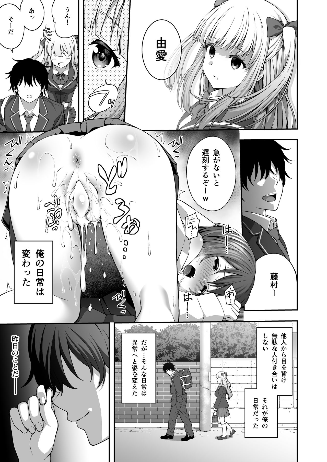 Saimin-jutsu de Kyonyuu Osananajimi JK o Teniireta Ore page 5 full