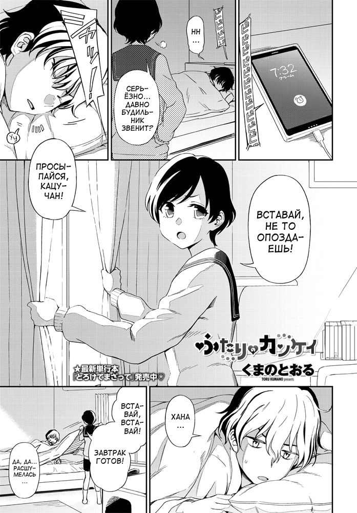 Futari no Kankei page 1 full