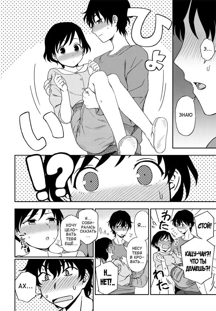 Futari no Kankei page 10 full