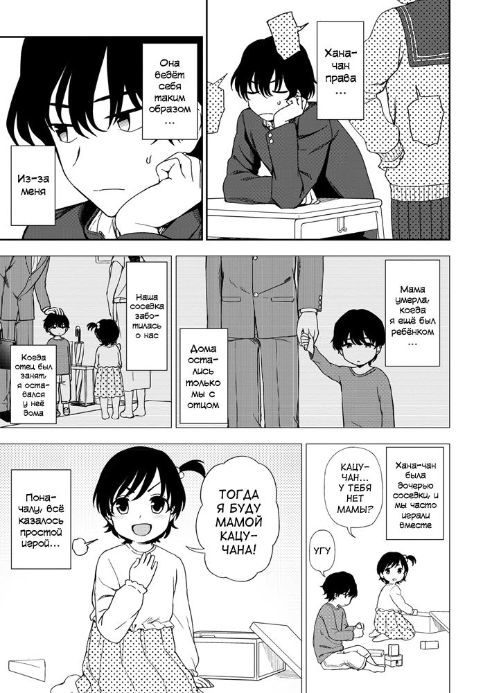 Futari no Kankei page 3 full