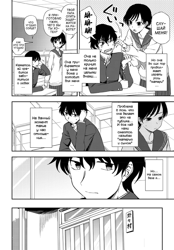 Futari no Kankei page 4 full