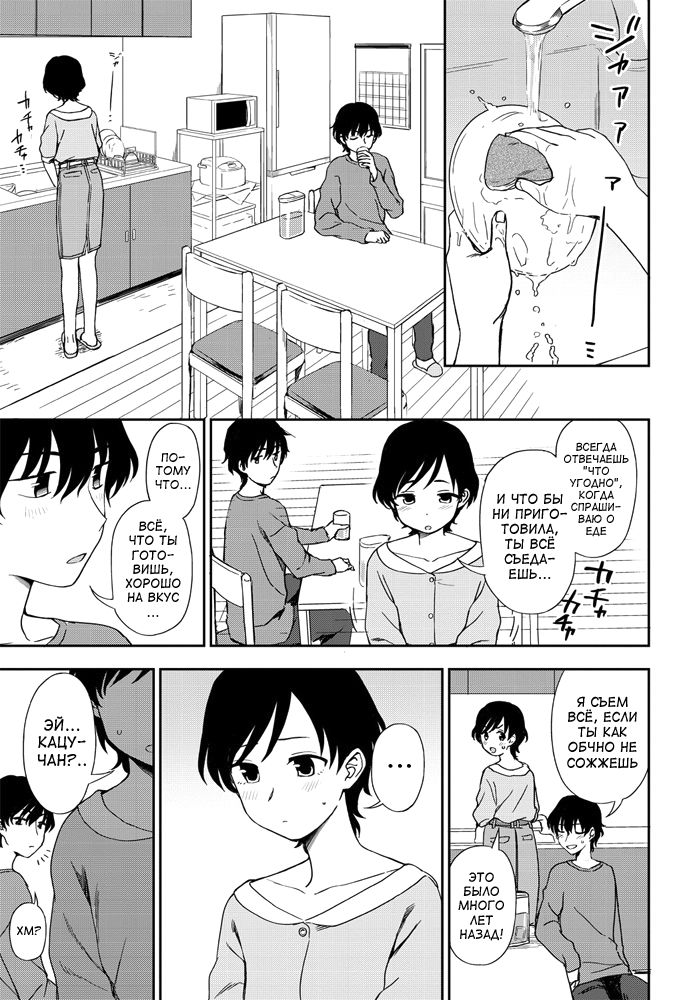 Futari no Kankei page 5 full