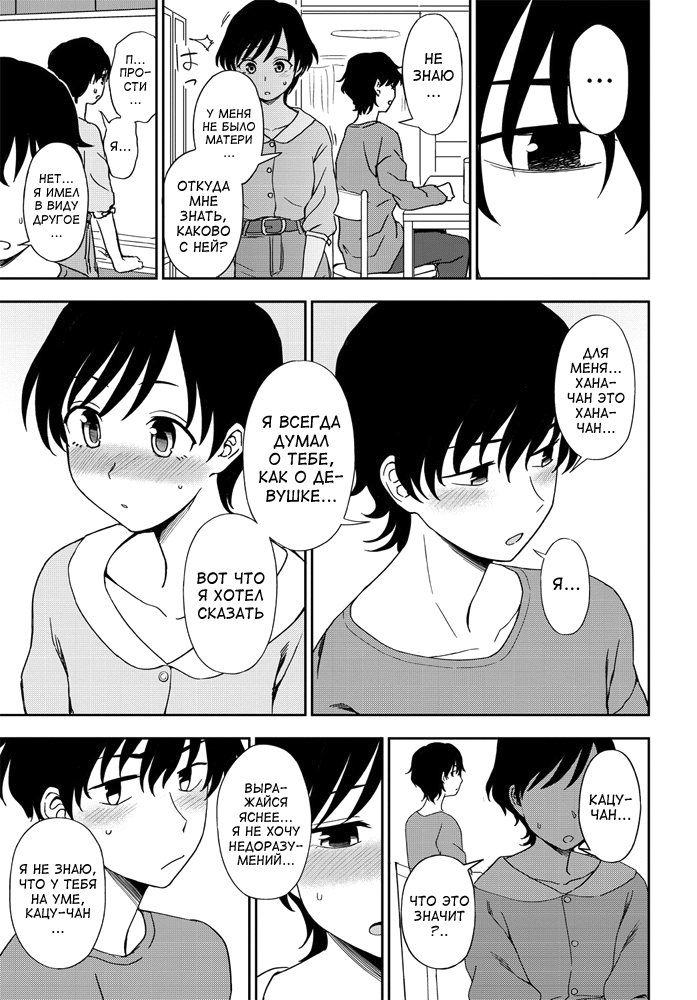 Futari no Kankei page 7 full