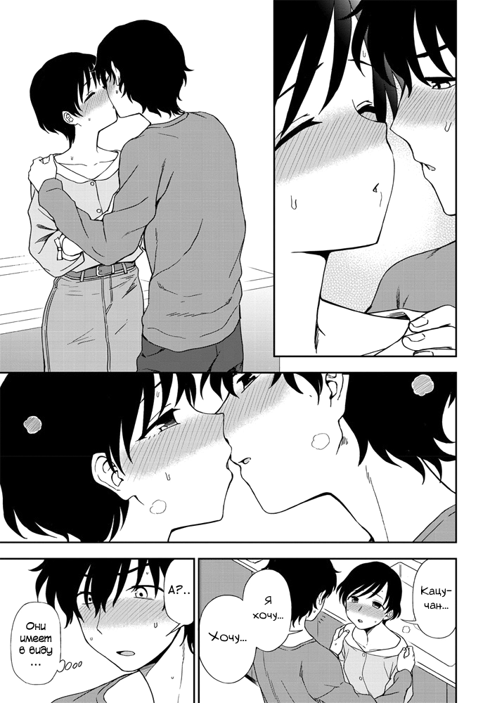 Futari no Kankei page 9 full