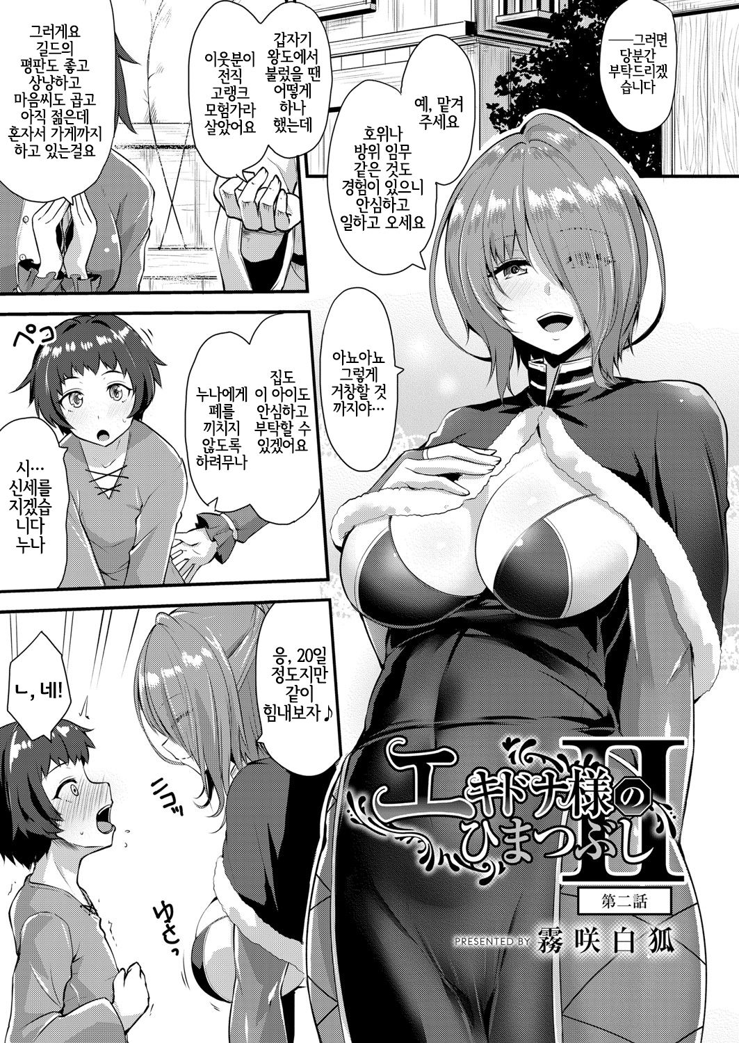 Echidna-sama no Himatsubushi 2 Ch. 2 page 2 full