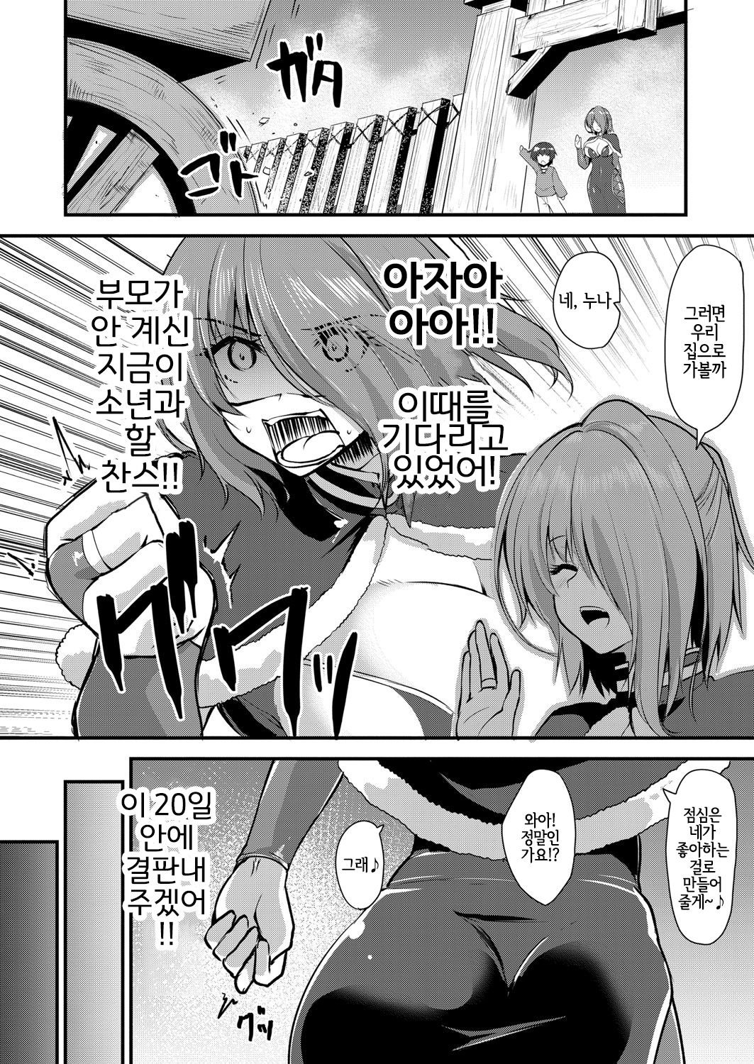 Echidna-sama no Himatsubushi 2 Ch. 2 page 3 full