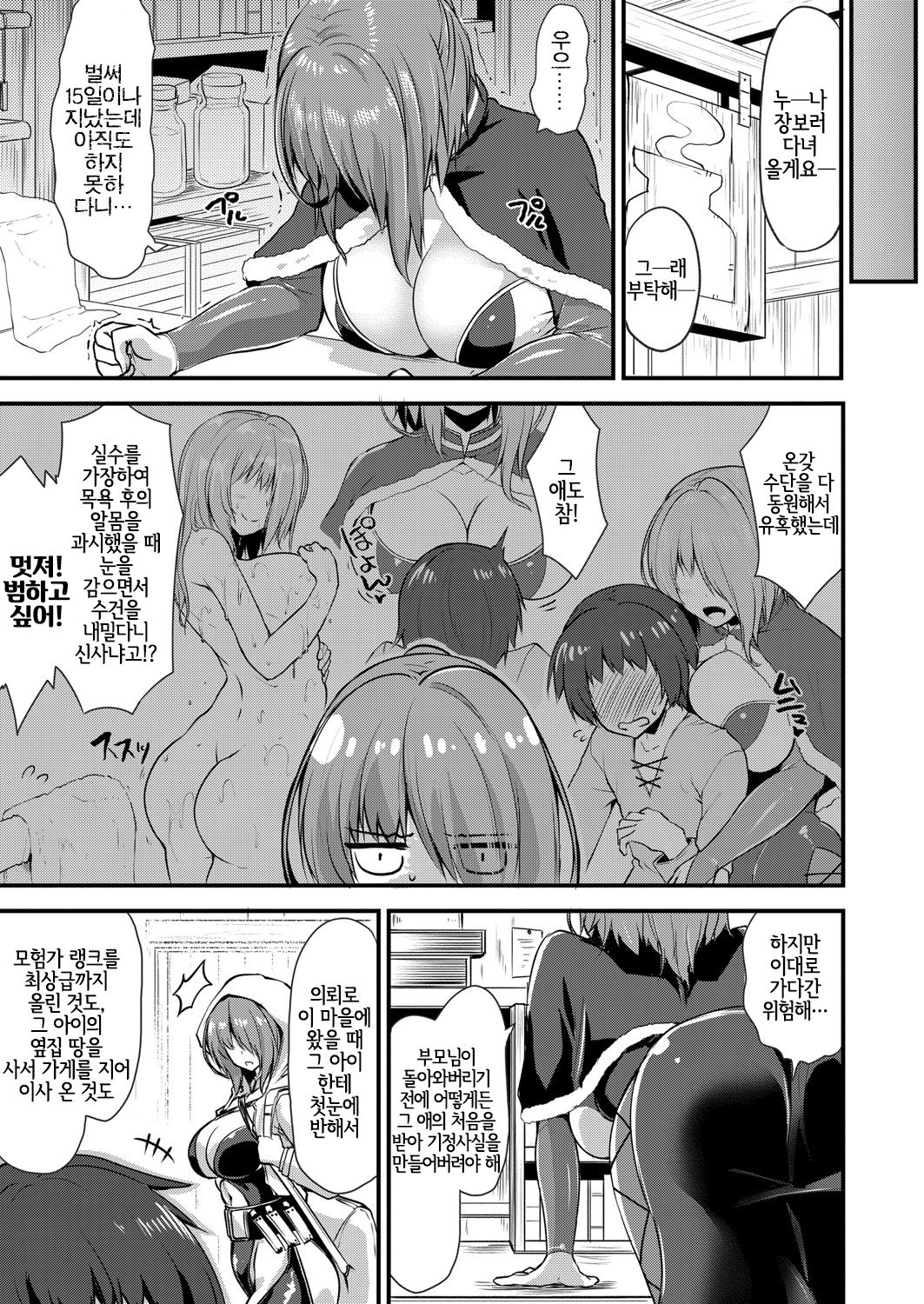 Echidna-sama no Himatsubushi 2 Ch. 2 page 4 full