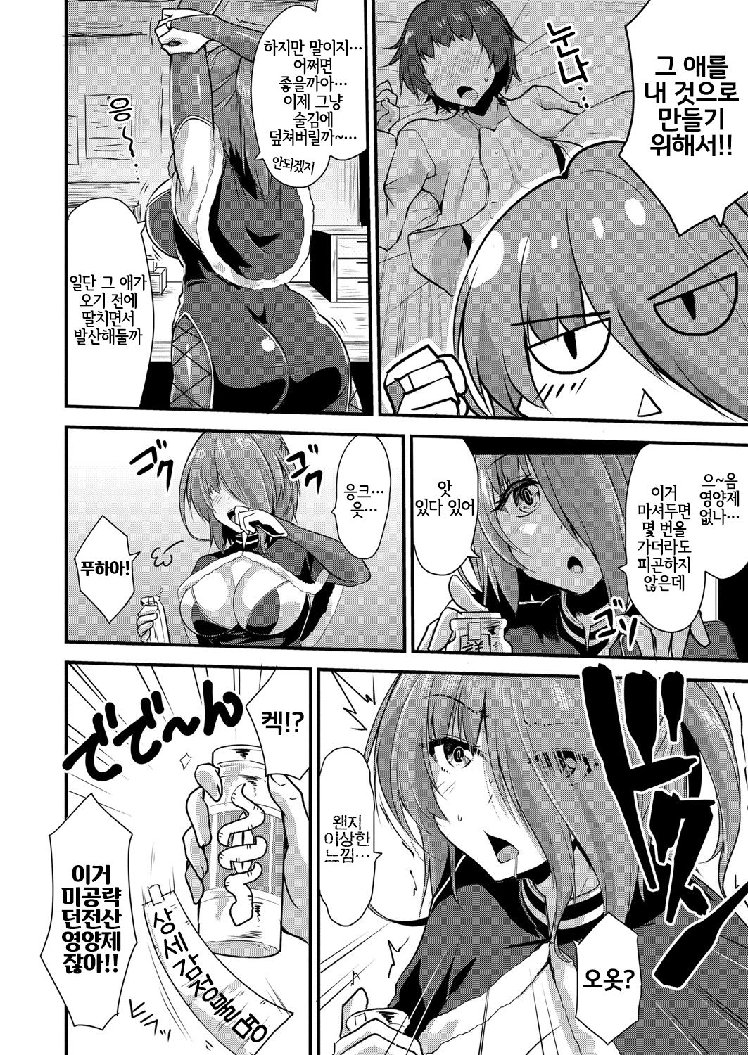 Echidna-sama no Himatsubushi 2 Ch. 2 page 5 full