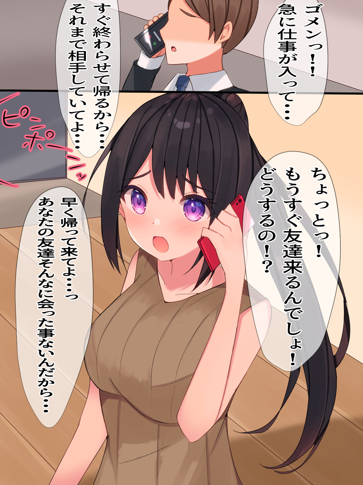 Otto ga Kaeru made Tomodachi ga Do Sukebe na Karada no Tsuma to Yarimakuru Hanashi page 2 full