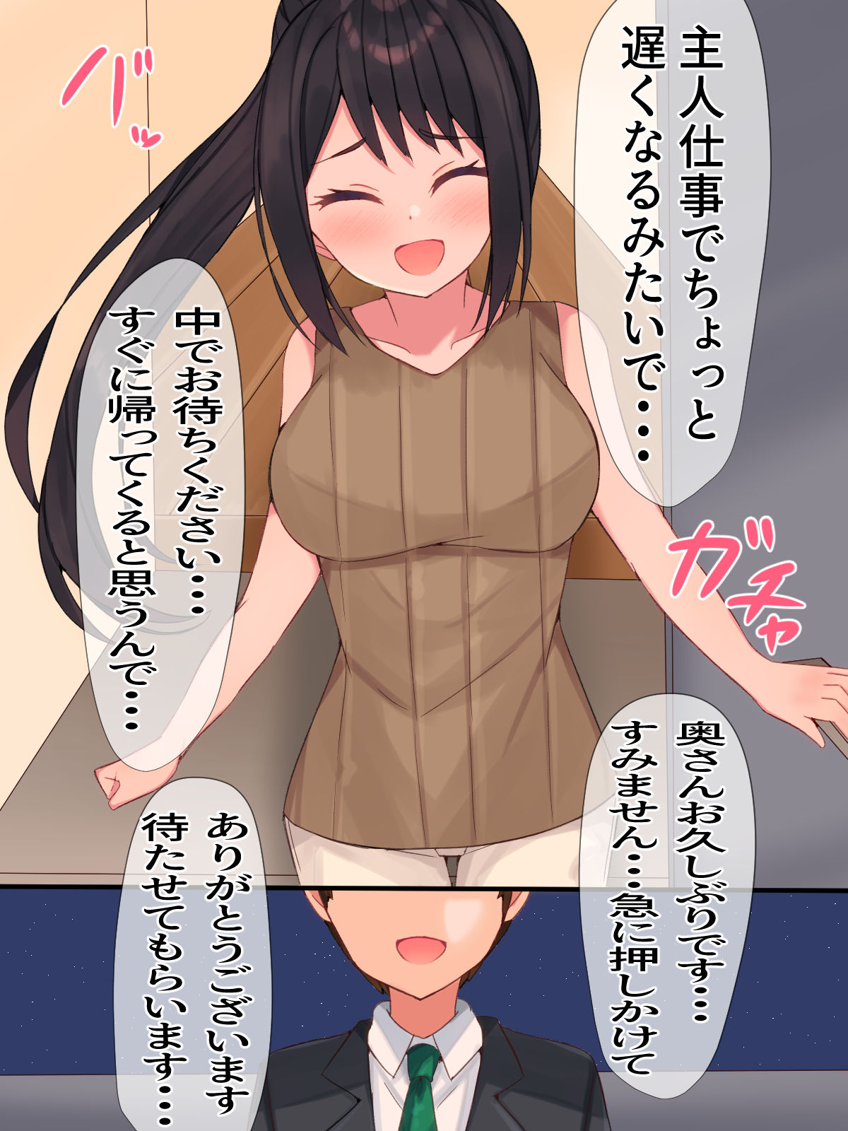 Otto ga Kaeru made Tomodachi ga Do Sukebe na Karada no Tsuma to Yarimakuru Hanashi page 3 full