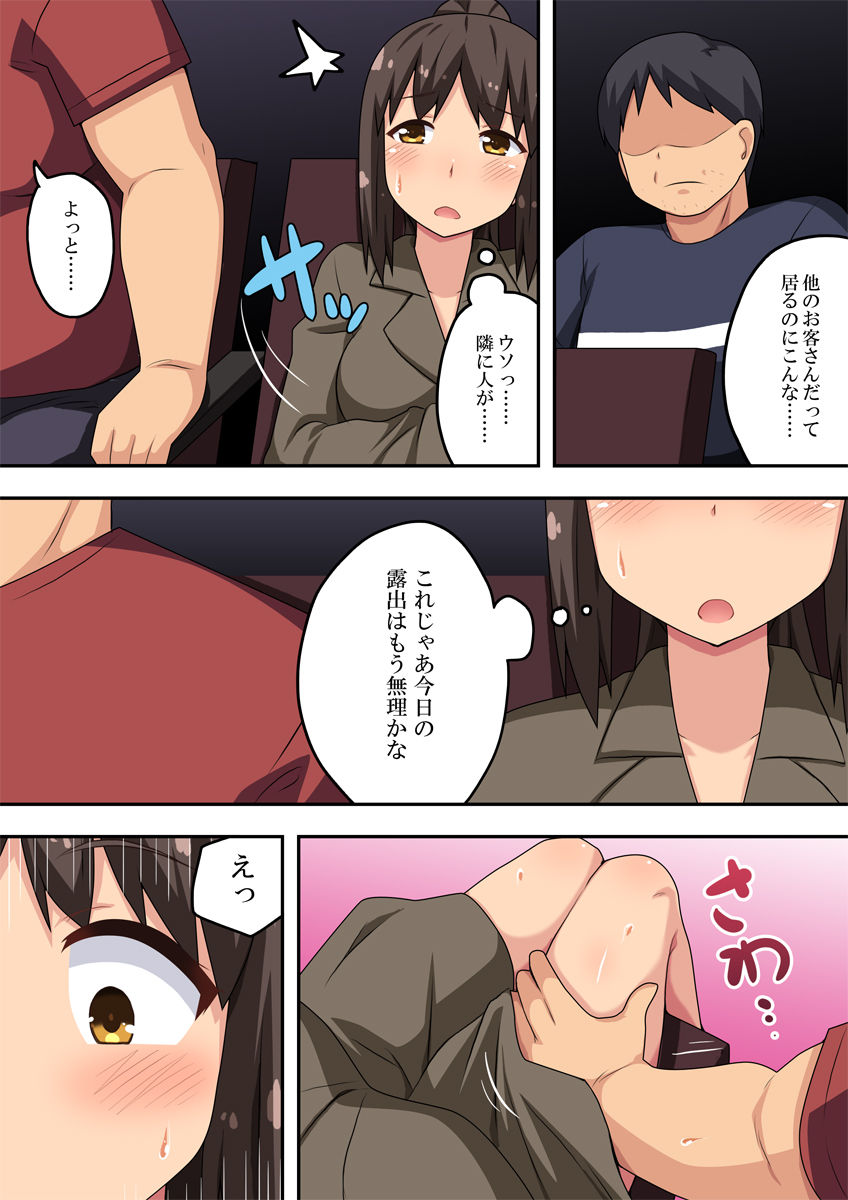 新妻七歌の露出挑戦 page 6 full