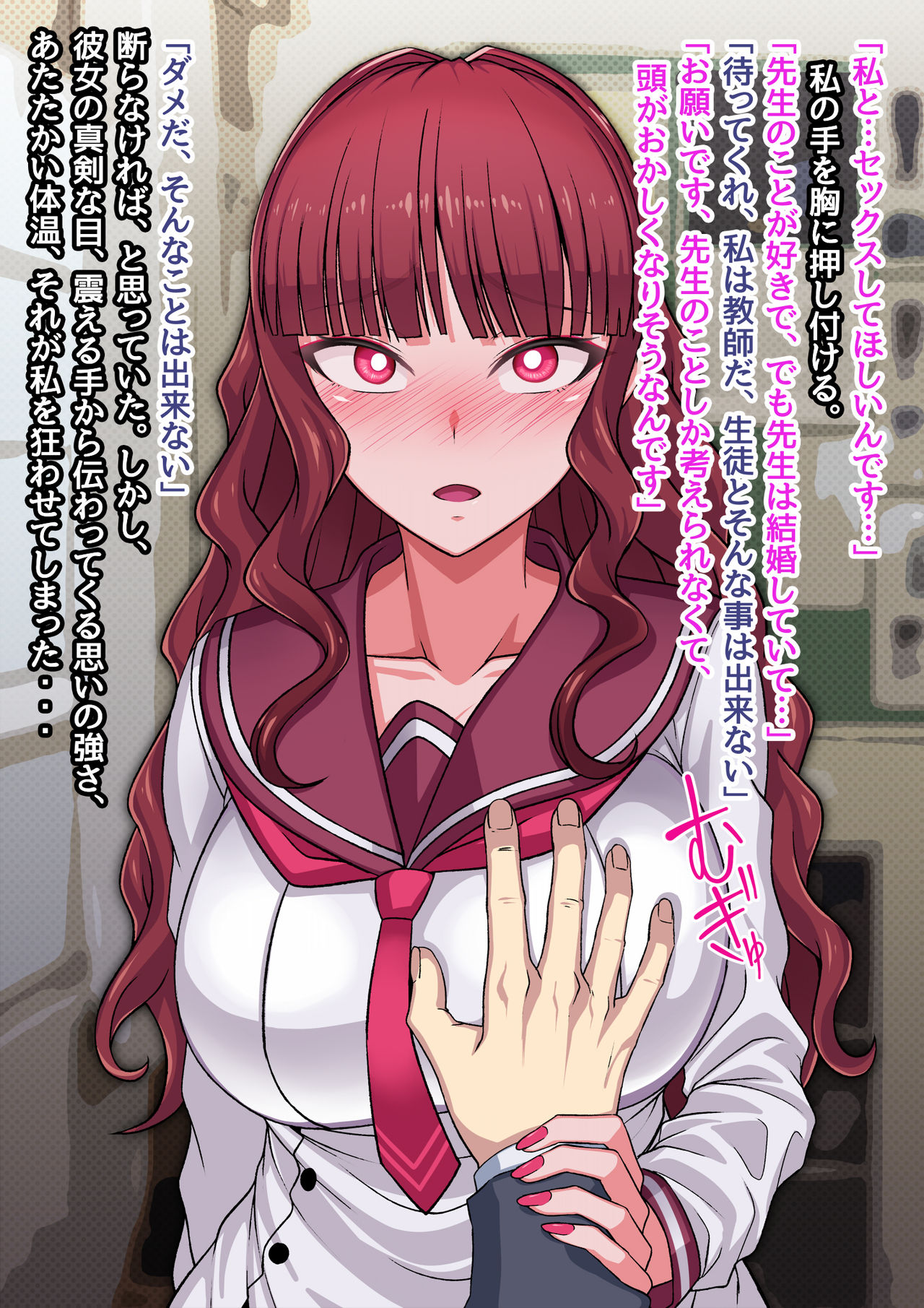 "Sensei" ga Daisuki na Onnanoko ga Honto wa Dame nanoni... Gaman Dekinakute Sensei to Ippai Ecchi Shichau CG-shuu page 4 full