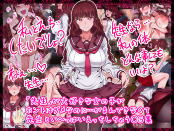 "Sensei" ga Daisuki na Onnanoko ga Honto wa Dame nanoni... Gaman Dekinakute Sensei to Ippai Ecchi Shichau CG-shuu cover