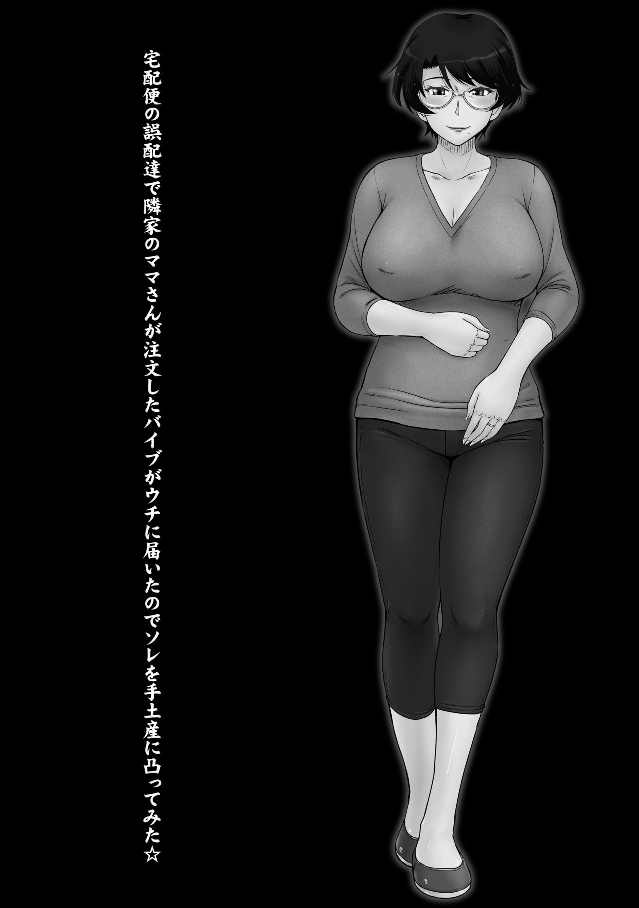 Takuhaibin no go haitatsu de rinka no mama-san ga chūmon shita baibu ga uchi ni todoitanode sore o temiyage ni totsu tte mita ☆ page 3 full