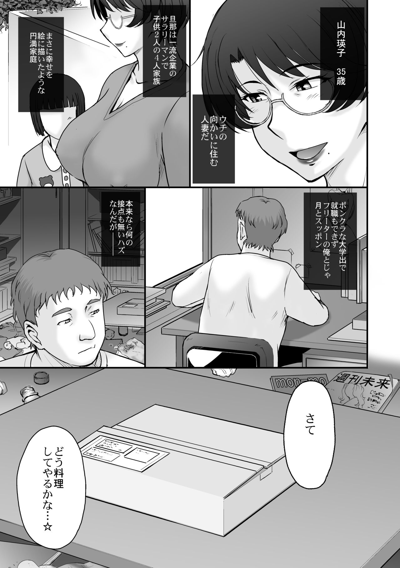Takuhaibin no go haitatsu de rinka no mama-san ga chūmon shita baibu ga uchi ni todoitanode sore o temiyage ni totsu tte mita ☆ page 5 full