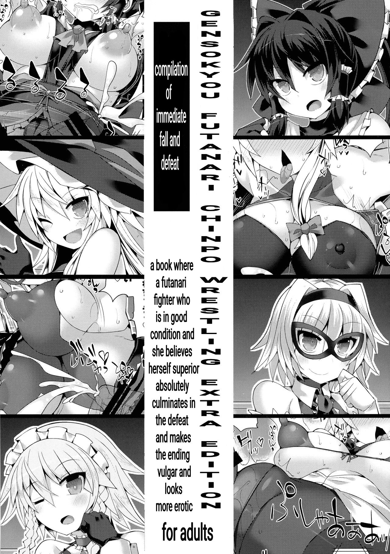 Gensokyo Futanari Chinpo Wrestling Bangai-hen Sokuochi Haiboku-shuu page 1 full