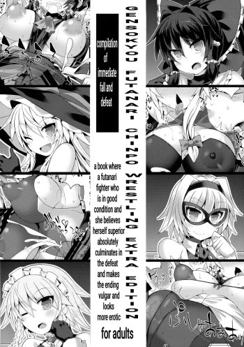 Gensokyo Futanari Chinpo Wrestling Bangai-hen Sokuochi Haiboku-shuu cover