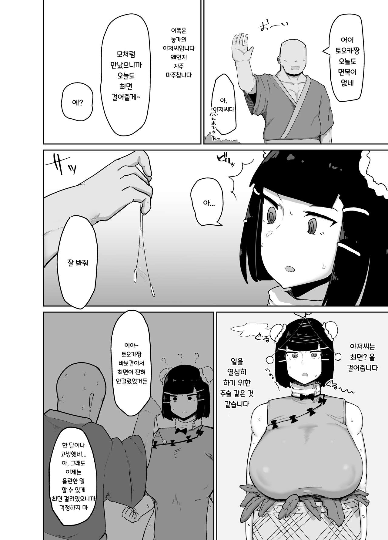Kakutou Musume Saimin Nikki | 격투녀 최면일기 page 4 full