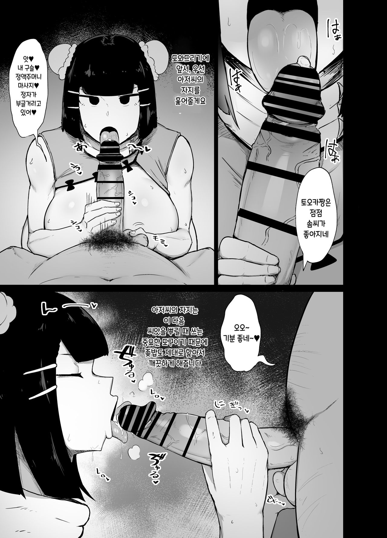 Kakutou Musume Saimin Nikki | 격투녀 최면일기 page 7 full