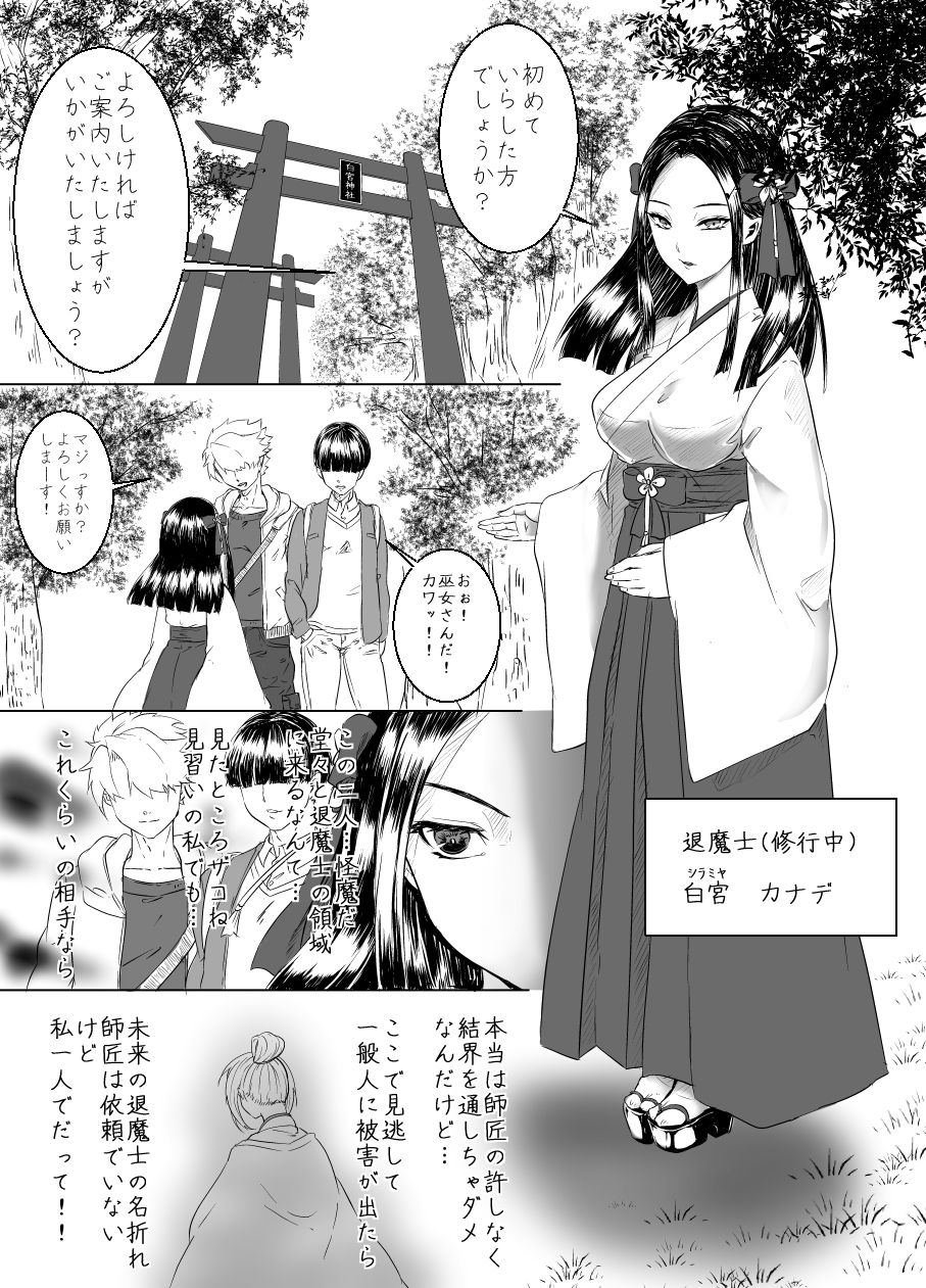 Taimashi Miko Kanade page 2 full