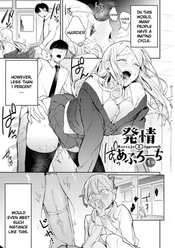 Yuwaku Mille-Feuille | Chapter 1 - Estrus Approch cover
