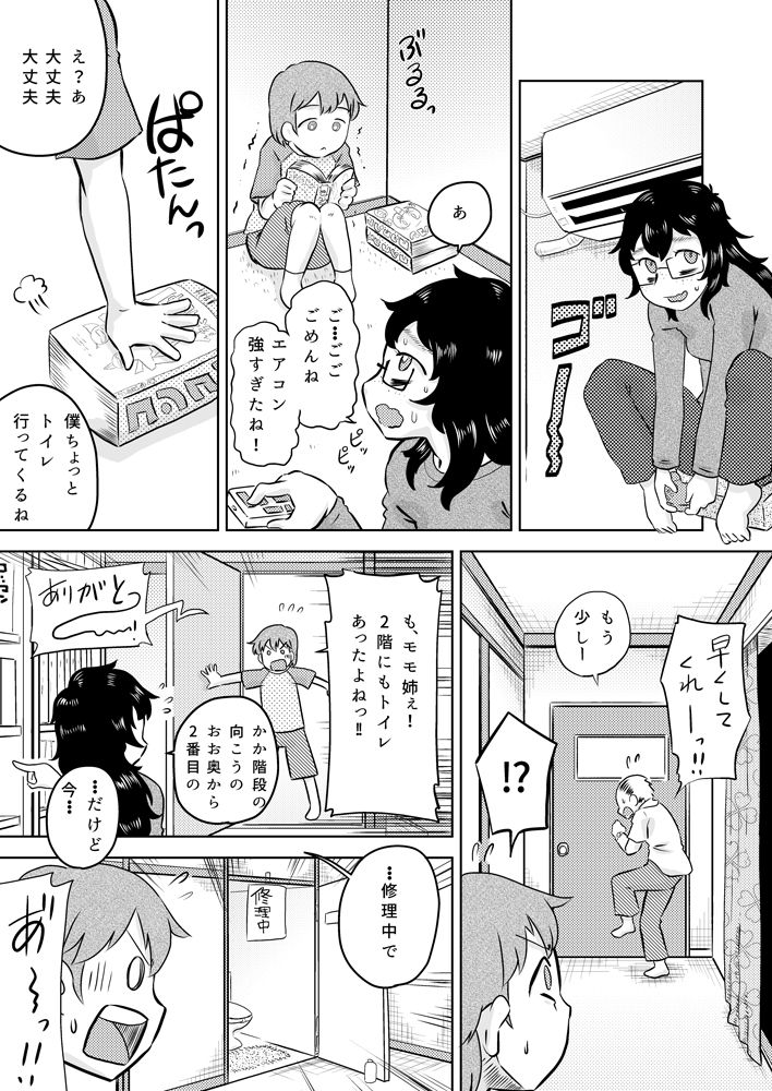Itoko no Ookina Onee-chan page 6 full
