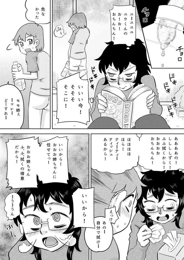 Itoko no Ookina Onee-chan page 8 full
