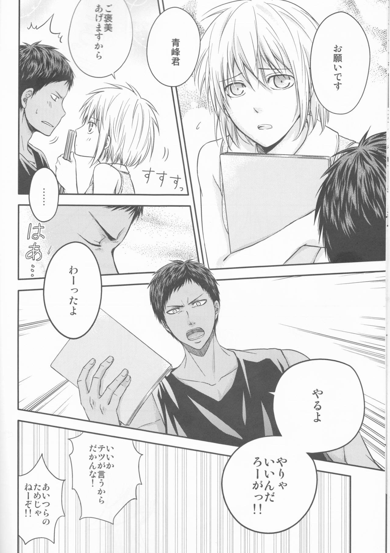 Present wa Boku desu. page 10 full