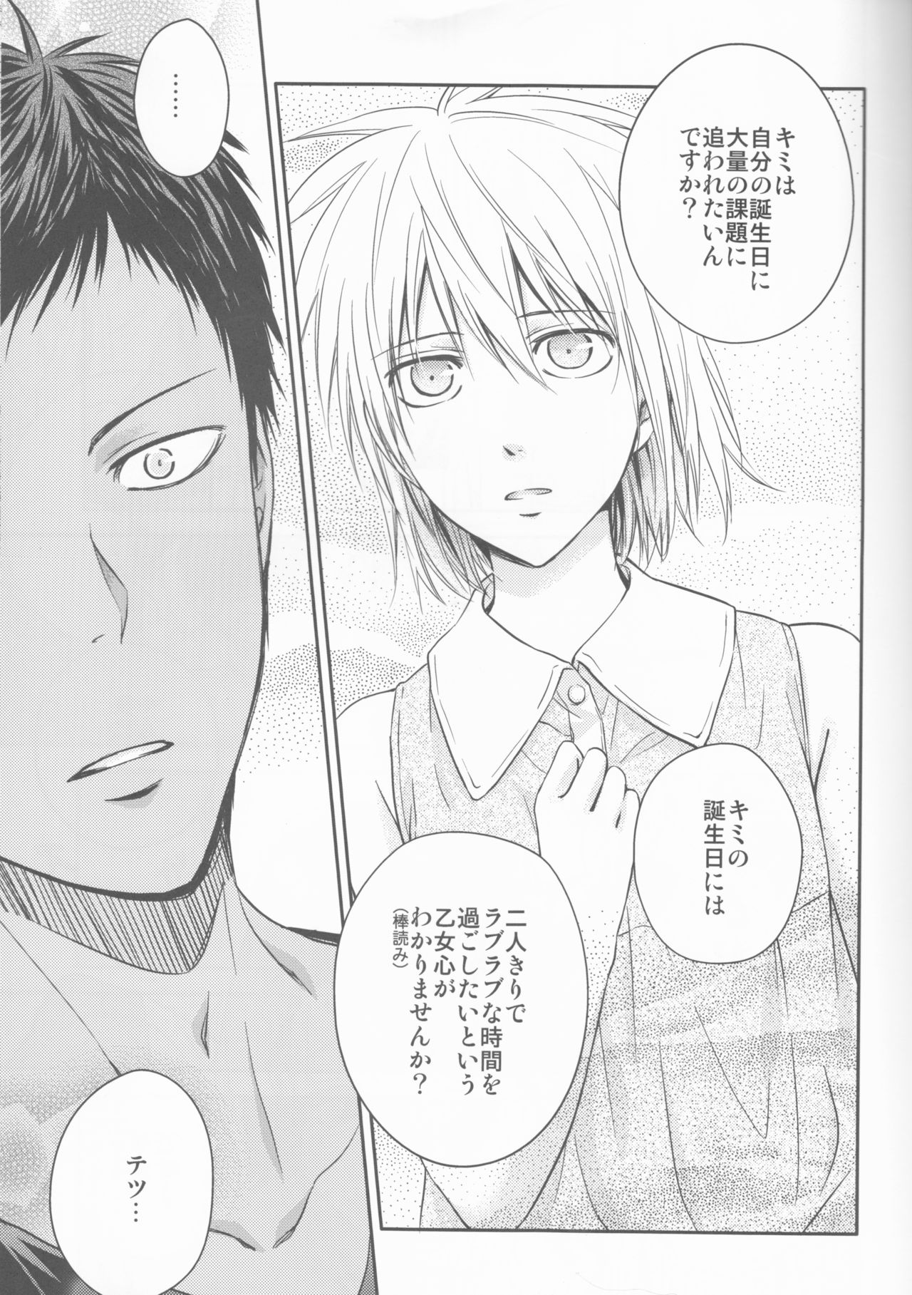 Present wa Boku desu. page 7 full