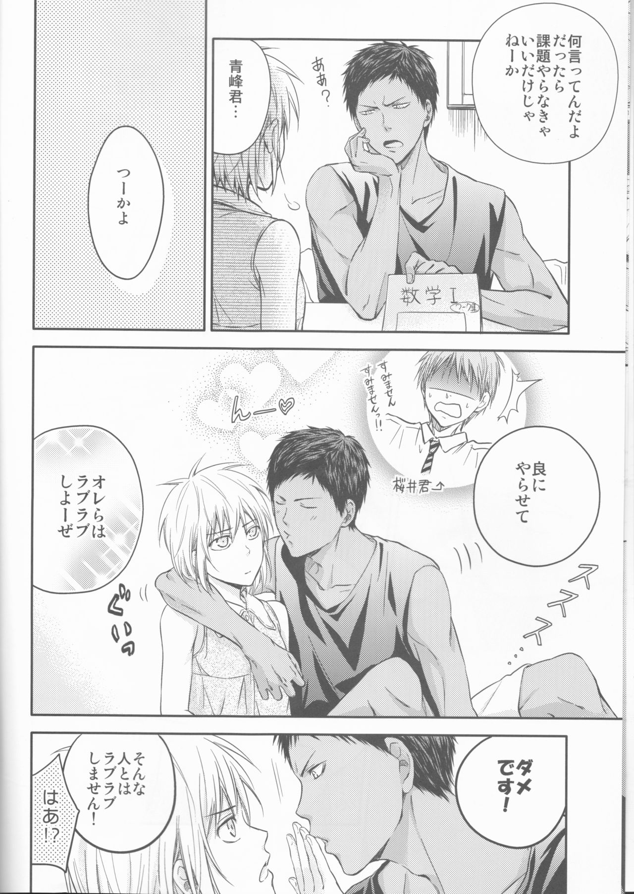 Present wa Boku desu. page 8 full
