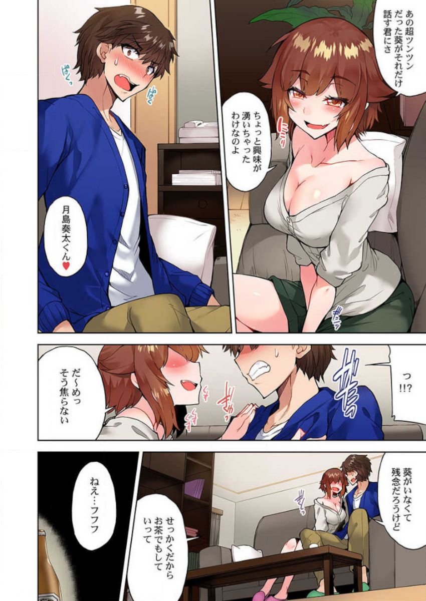 Asoko Araiya no Oshigoto ~Kataomoichuu no Aitsu to Onnayu de~ page 10 full
