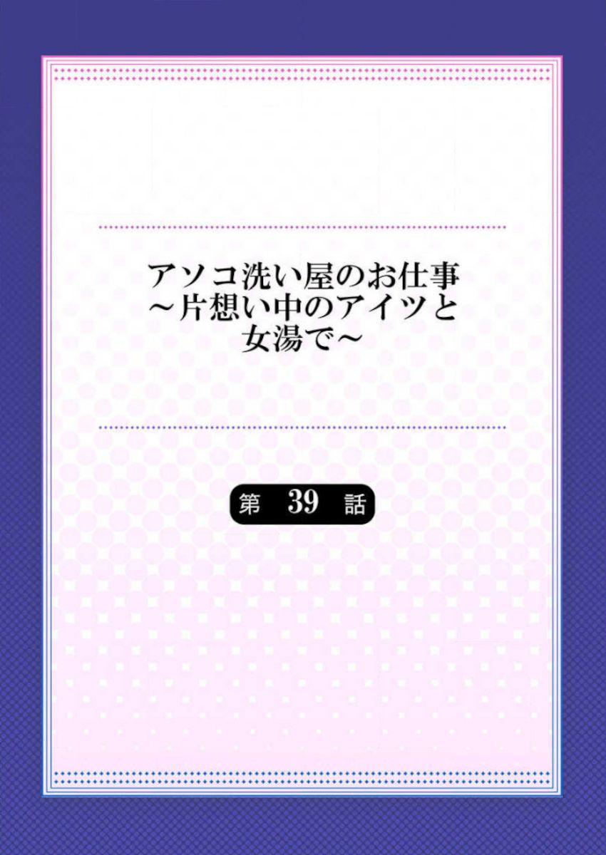 Asoko Araiya no Oshigoto ~Kataomoichuu no Aitsu to Onnayu de~ page 2 full