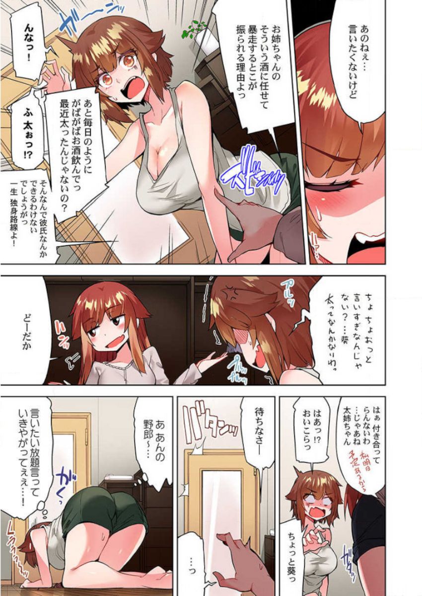 Asoko Araiya no Oshigoto ~Kataomoichuu no Aitsu to Onnayu de~ page 7 full