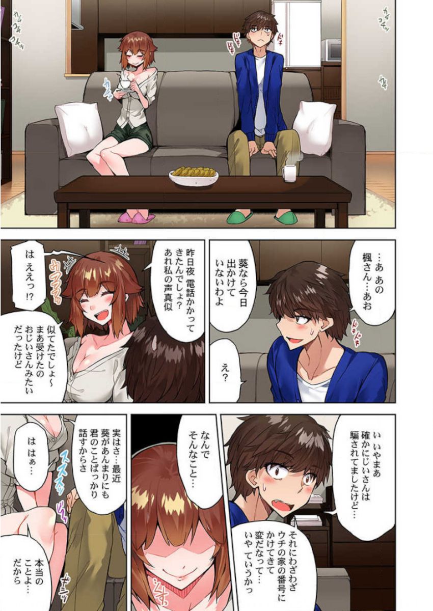 Asoko Araiya no Oshigoto ~Kataomoichuu no Aitsu to Onnayu de~ page 9 full