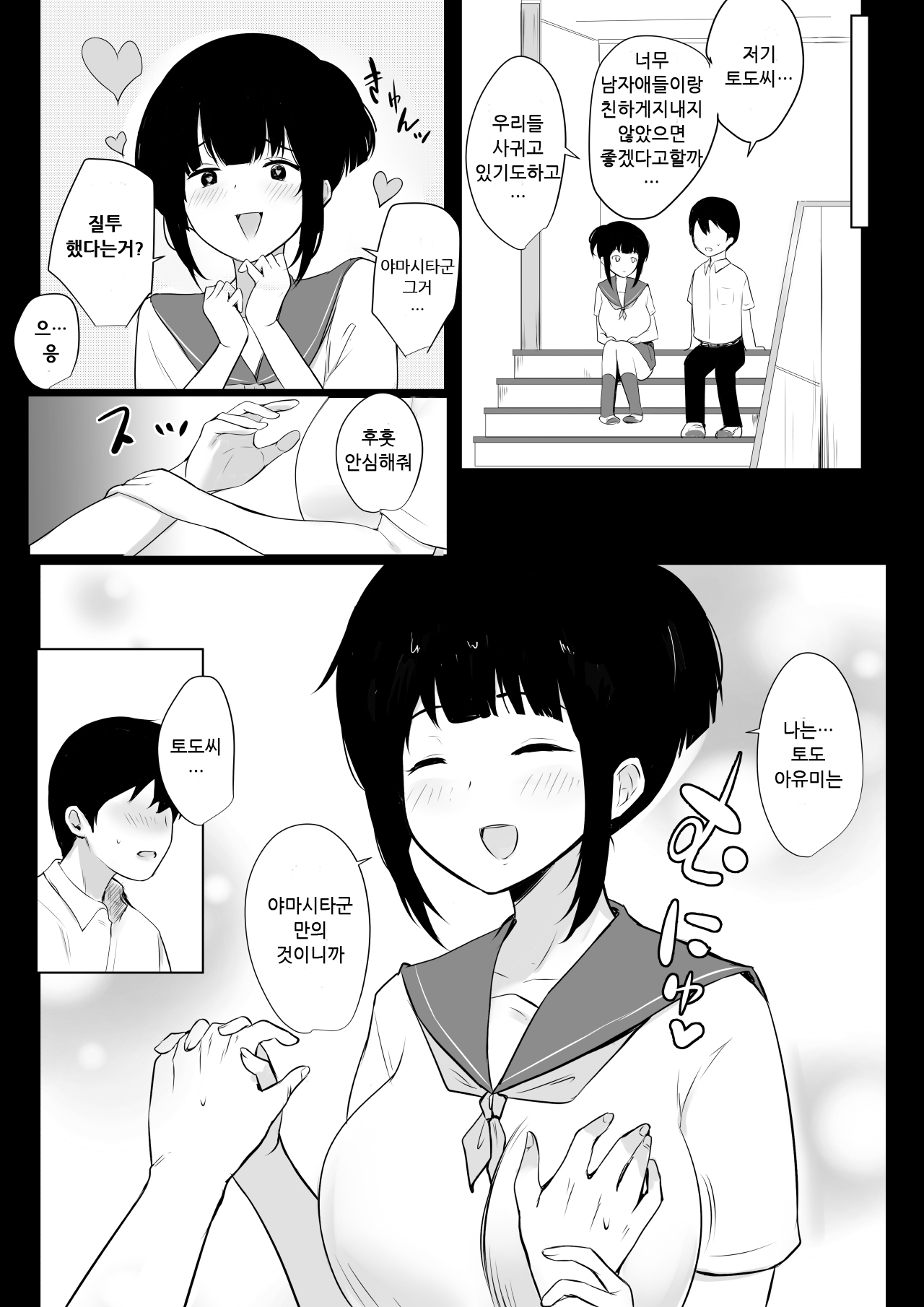 Boku no Kanojo wa Charao to Doukyochuu page 3 full