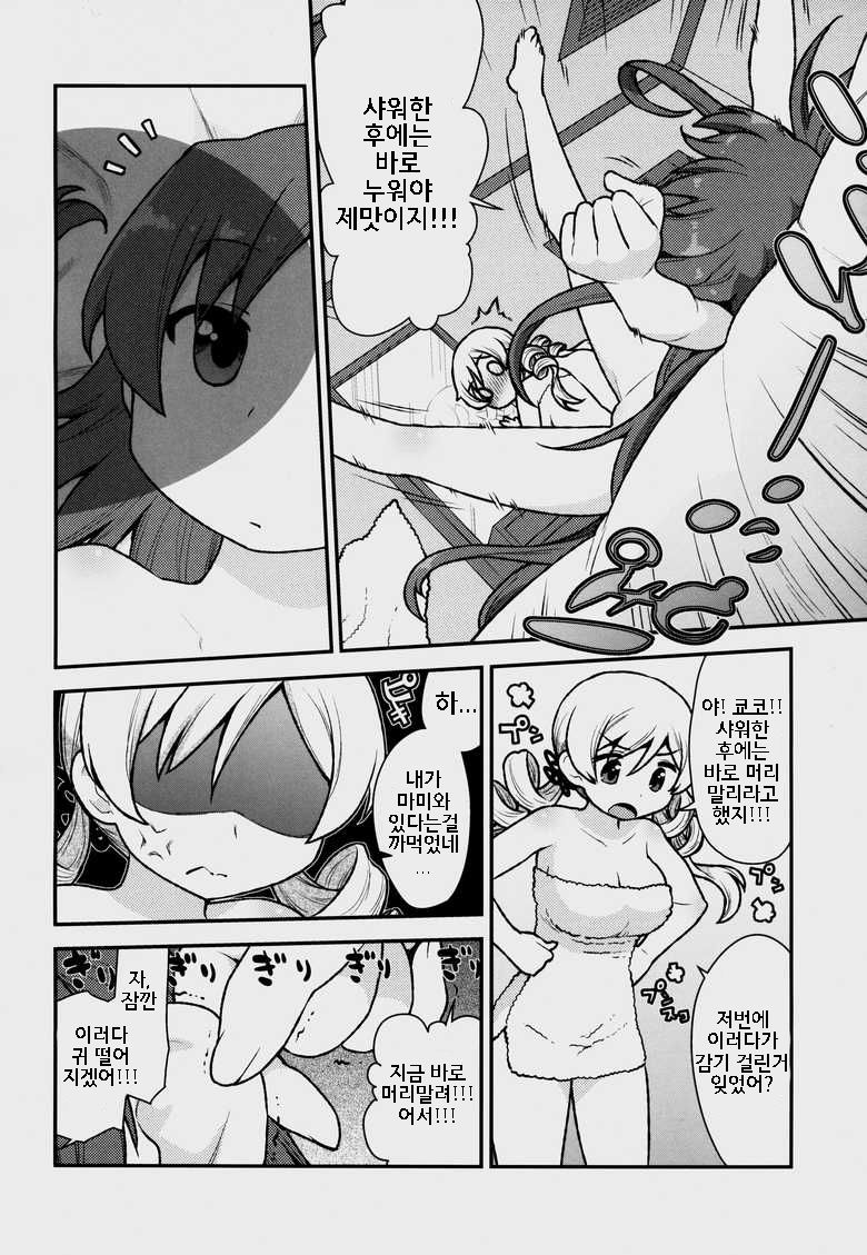 MamimamiX digress page 4 full