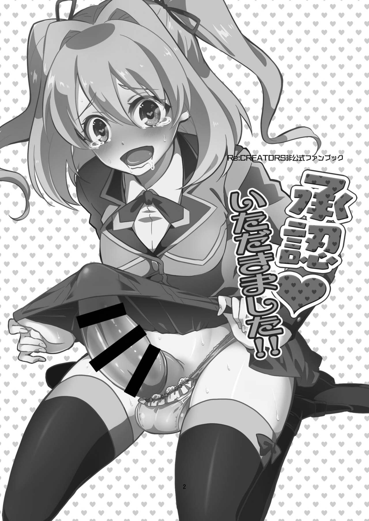 Shounin Itadakimashita page 2 full