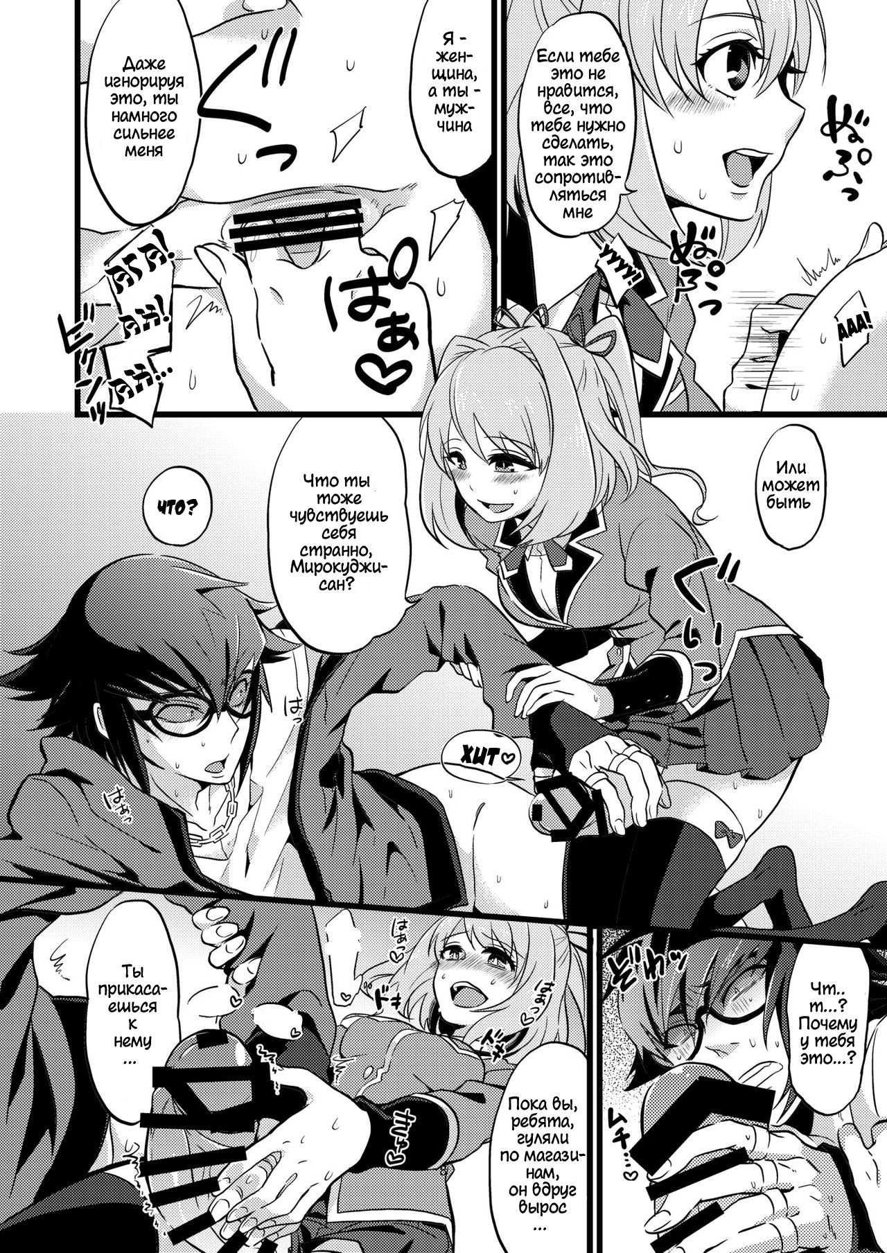 Shounin Itadakimashita page 8 full
