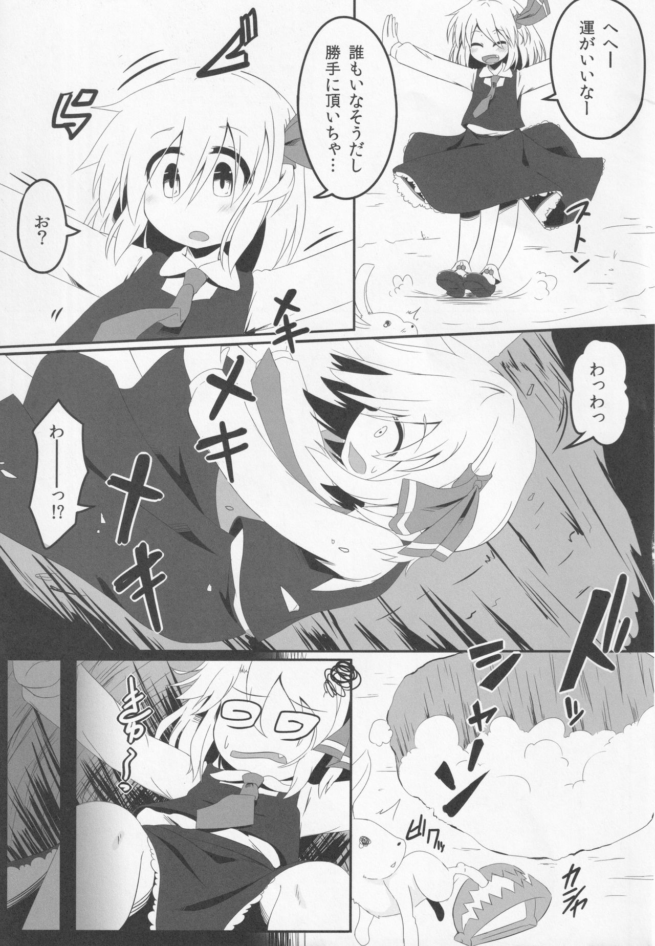 Bousitsu no Yoru page 4 full