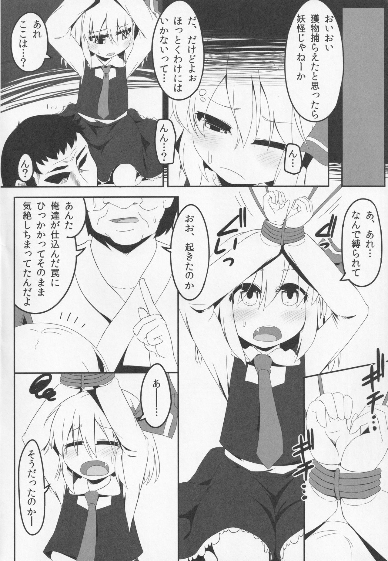 Bousitsu no Yoru page 5 full