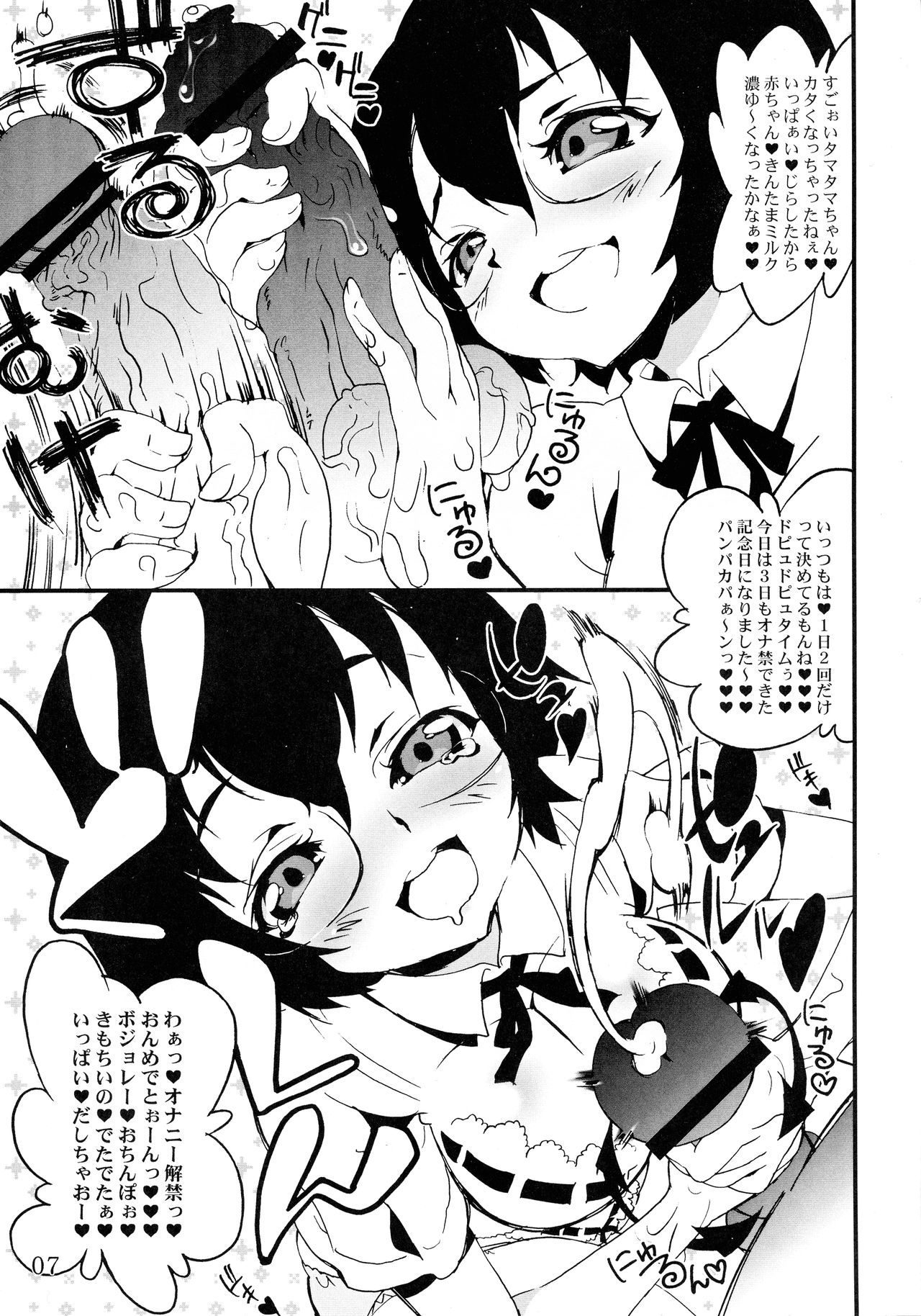 Kusasoude Kusakunai Sukoshi Kusai Anyaru page 7 full